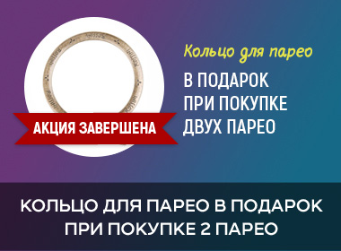 Кольцо для парео в подарок!