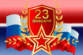 23 февраля 2023! Наш график работы в праздничные дни.